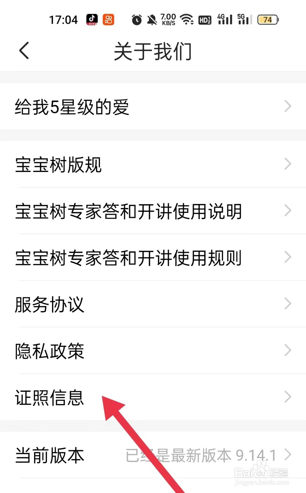 怎样查看宝宝树孕育的证照信息
