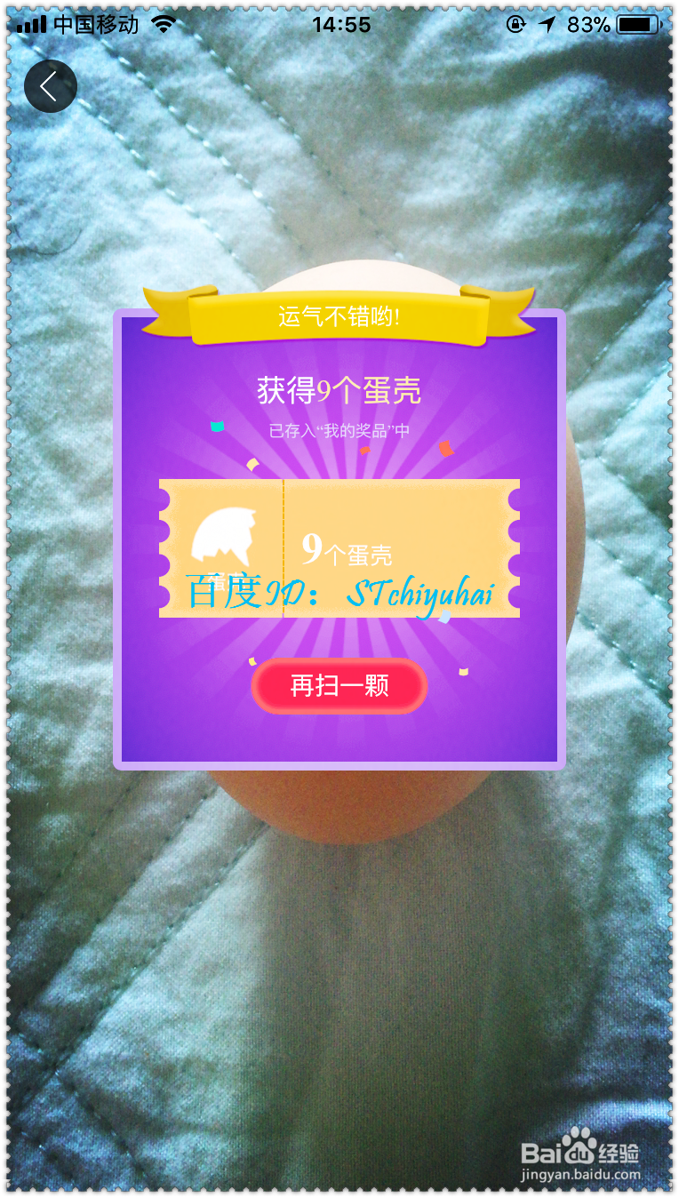 百度地图如何参加AR扫蛋活动