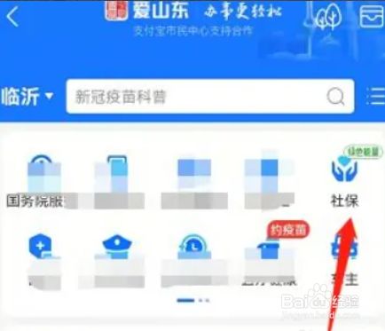 怎么在支付宝上查询社保