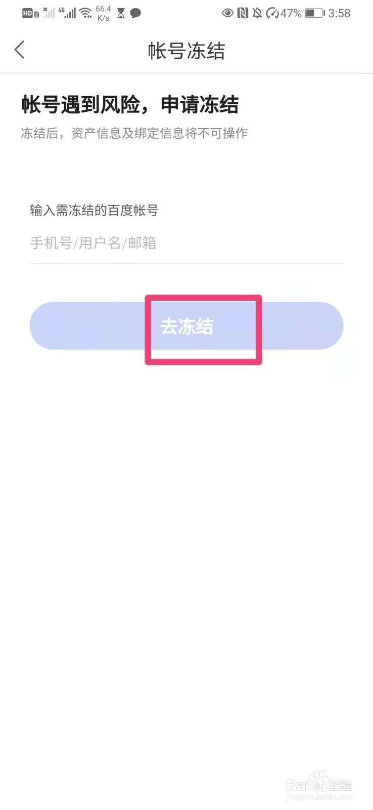 如何在好看视频里冻结帐号