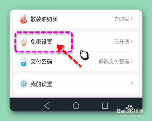 怎样开通石化钱包免密支付？