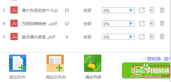 分享一个快速将pdf合并的方法