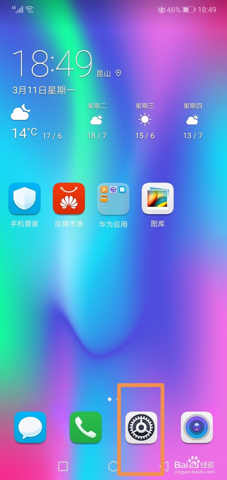 华为手机怎么关闭盲人模式Talkback
