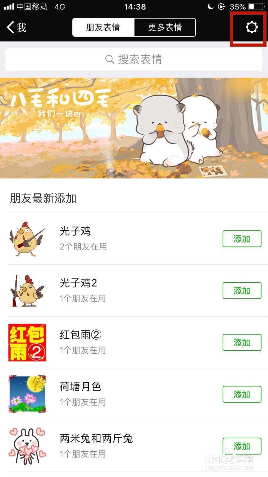 微信如何删除添加的表情包