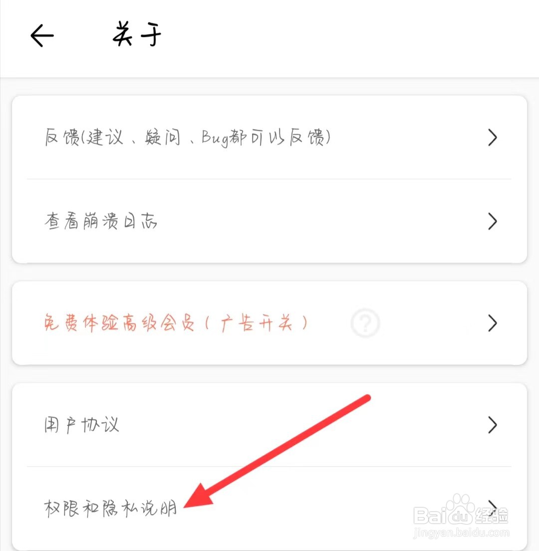 不做手机控如何浏览权限和隐私说明