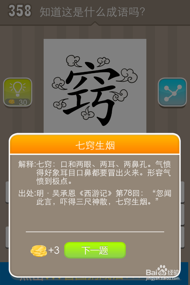 看图猜成语答案361-370