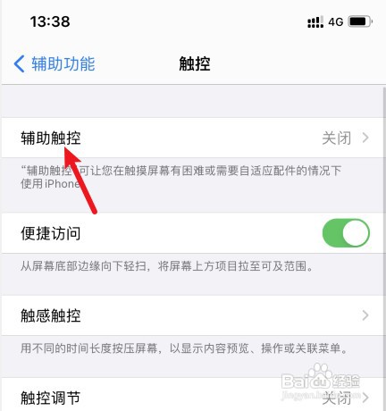 苹果手机屏幕按键怎么才能调出来