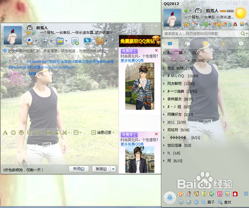 如何设置QQ自定义个性界面