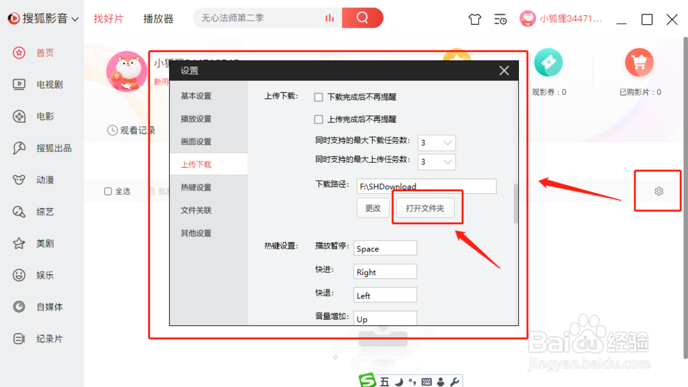 搜狐影音下载的文件格式ifox转mp4简易方法