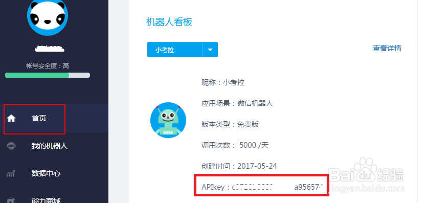 如何申请图灵机器人