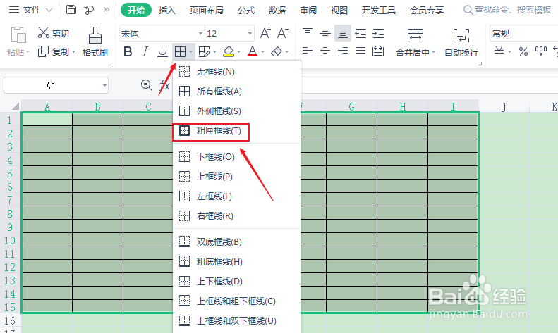 表格边框怎么加黑