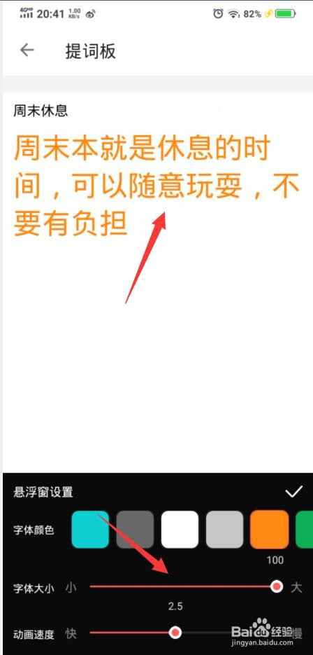 如何更改提词板字体大小