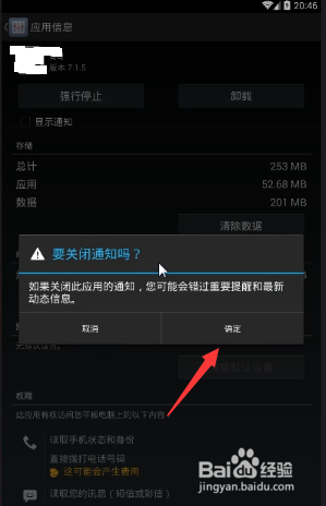 安卓模拟器通知栏怎么关闭