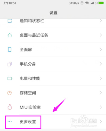 小米手机怎么开启虚拟键盘？