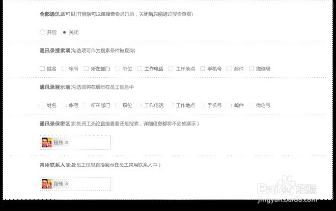 使用iwork365通讯录的方法