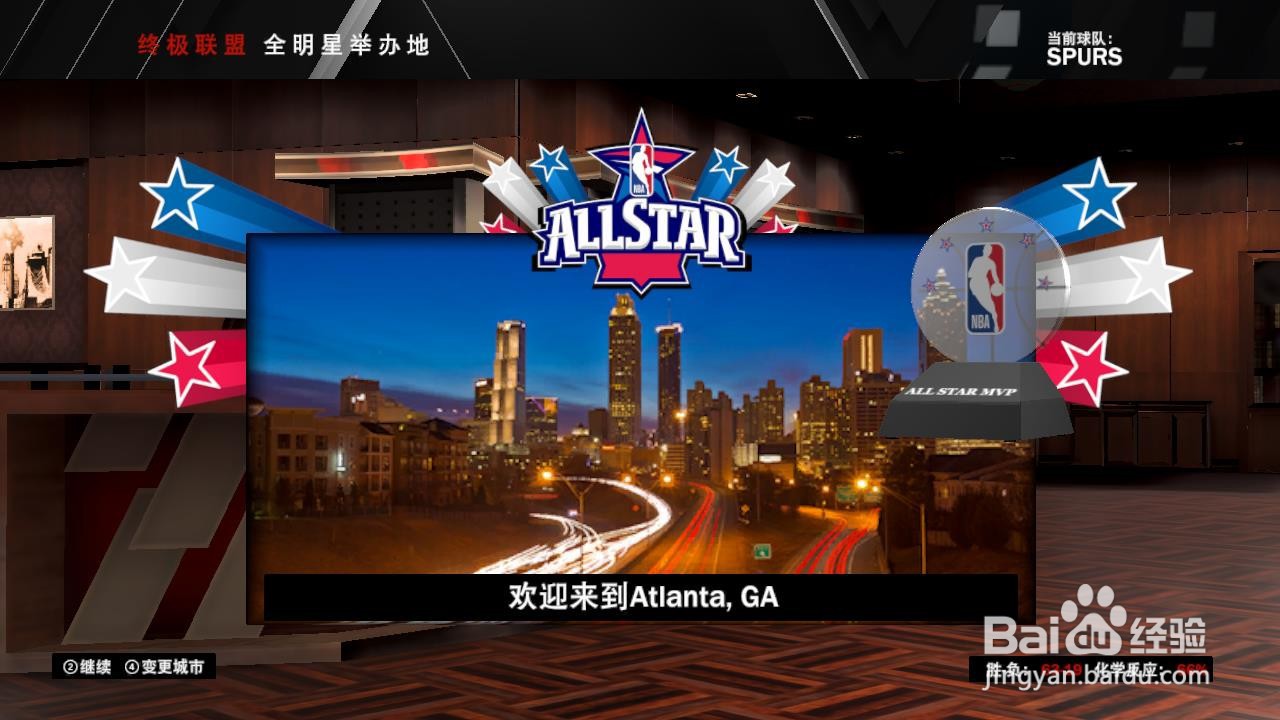 nab2k20怎么更改全明星城市