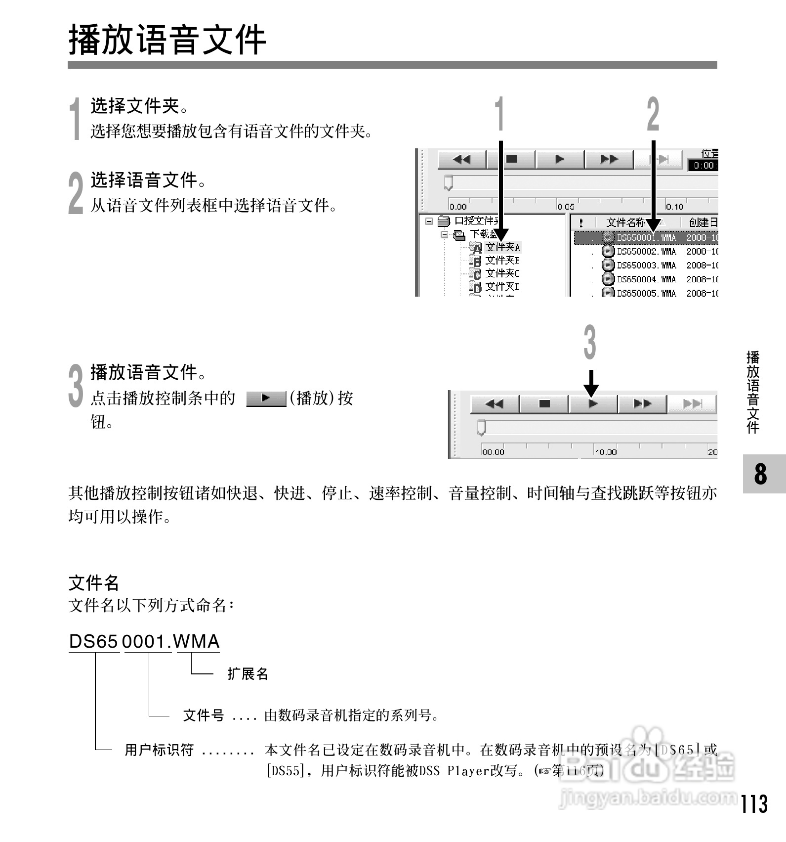 奥林巴斯录音笔DS-65型使用说明书:[12]