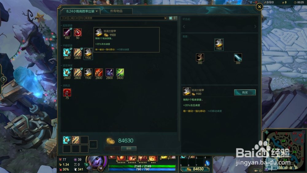 LOL英雄联盟麦林炮手小炮崔丝塔娜高胜率出装