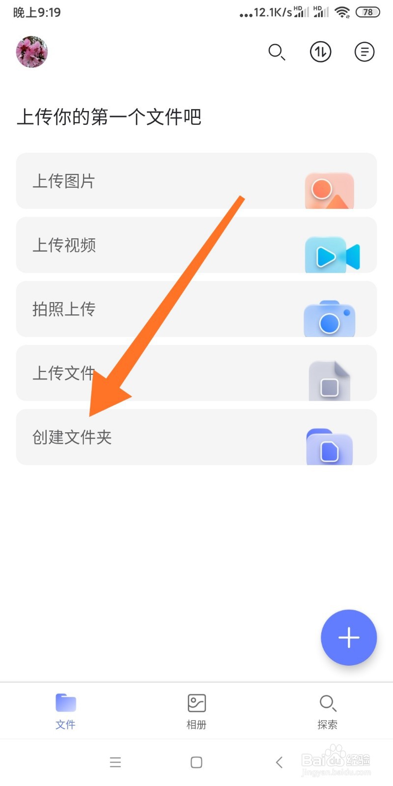 阿里云盘如何新建文件夹？