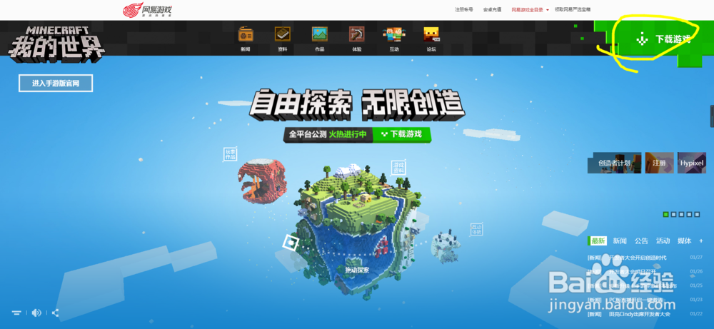我的世界中国版怎么下载