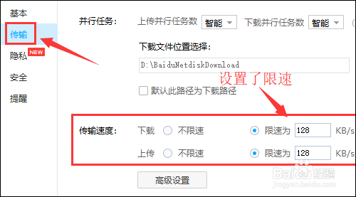 百度网盘电脑版下载速度慢怎么办 解决办法