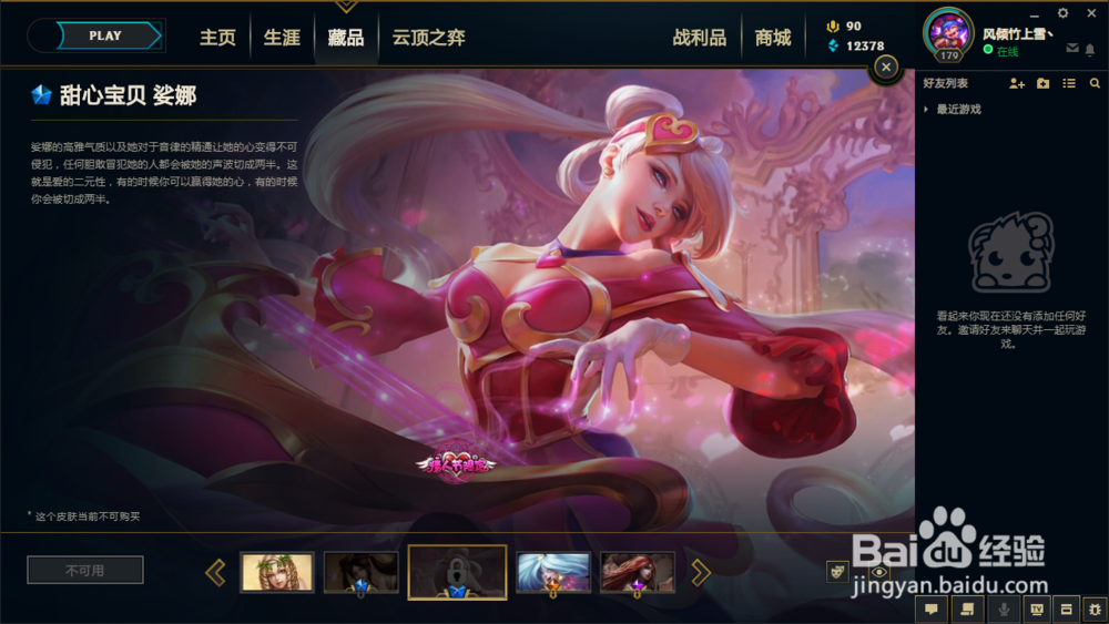 英雄联盟娑娜(琴瑟仙女)很好看的皮肤推荐