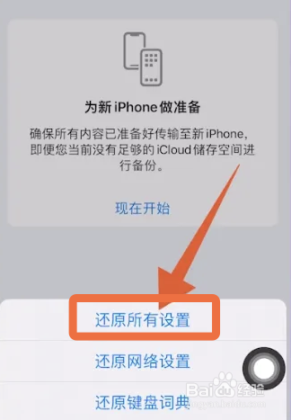 苹果手机怎么恢复出厂设置
