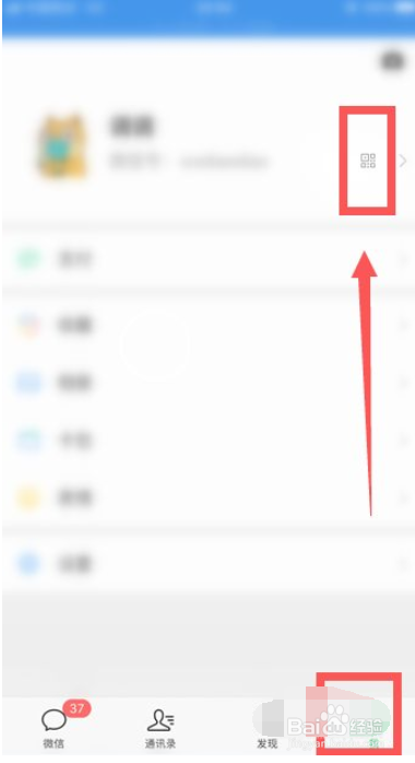 怎么更改微信二维码图案