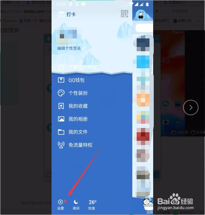 怎么关闭这个QQ消息里的微视推广