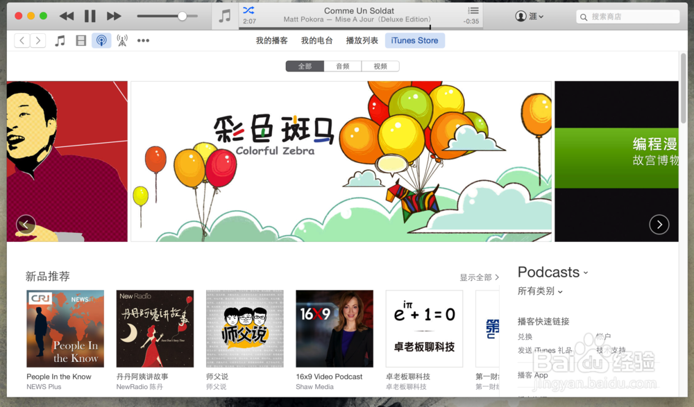 如何用iTunes收听播客