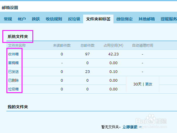 邮箱如何设置自动清理垃圾邮件/修改清理时间