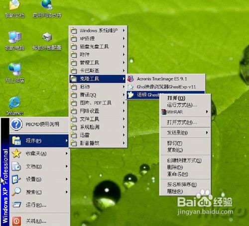 怎样用UltraISO制作WINPE用U盘装系统