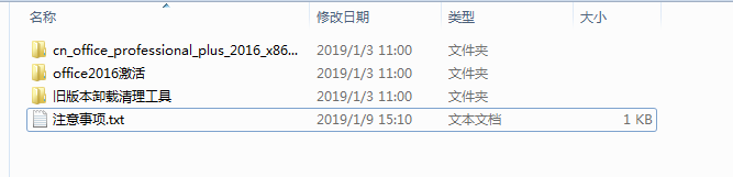 office 2016办公软件安装激活超详细步骤