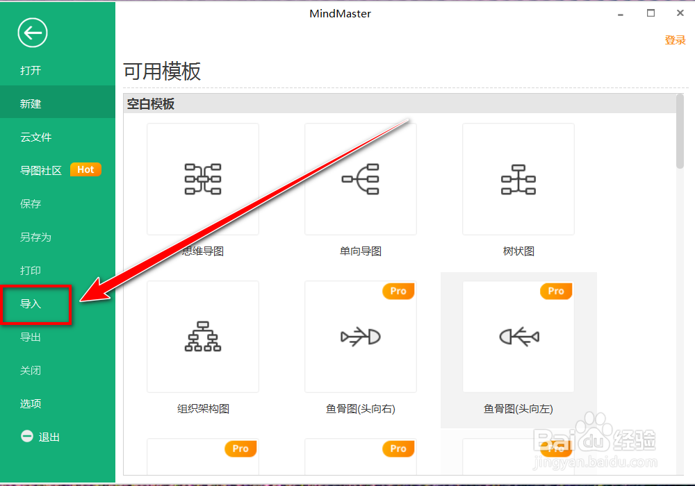xmind文件怎么打开