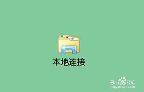 win7本地连接在哪
