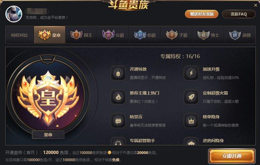 斗鱼主播32级多少人民币