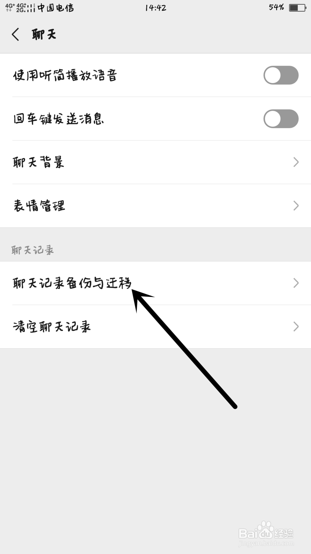 如何备份微信聊天记录