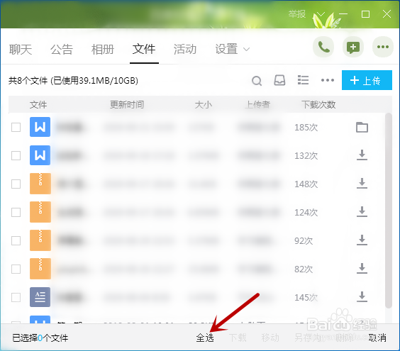 教你怎么样一次性批量下载QQ群的所有文件