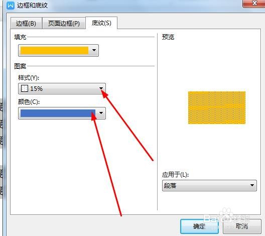 wps如何添加底纹