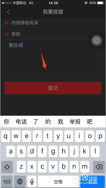 网易新闻怎么举报投诉