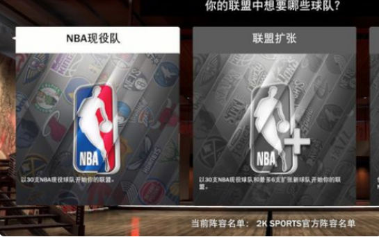 NBA2k19自己创建的球员怎么分配到NBA球队里去