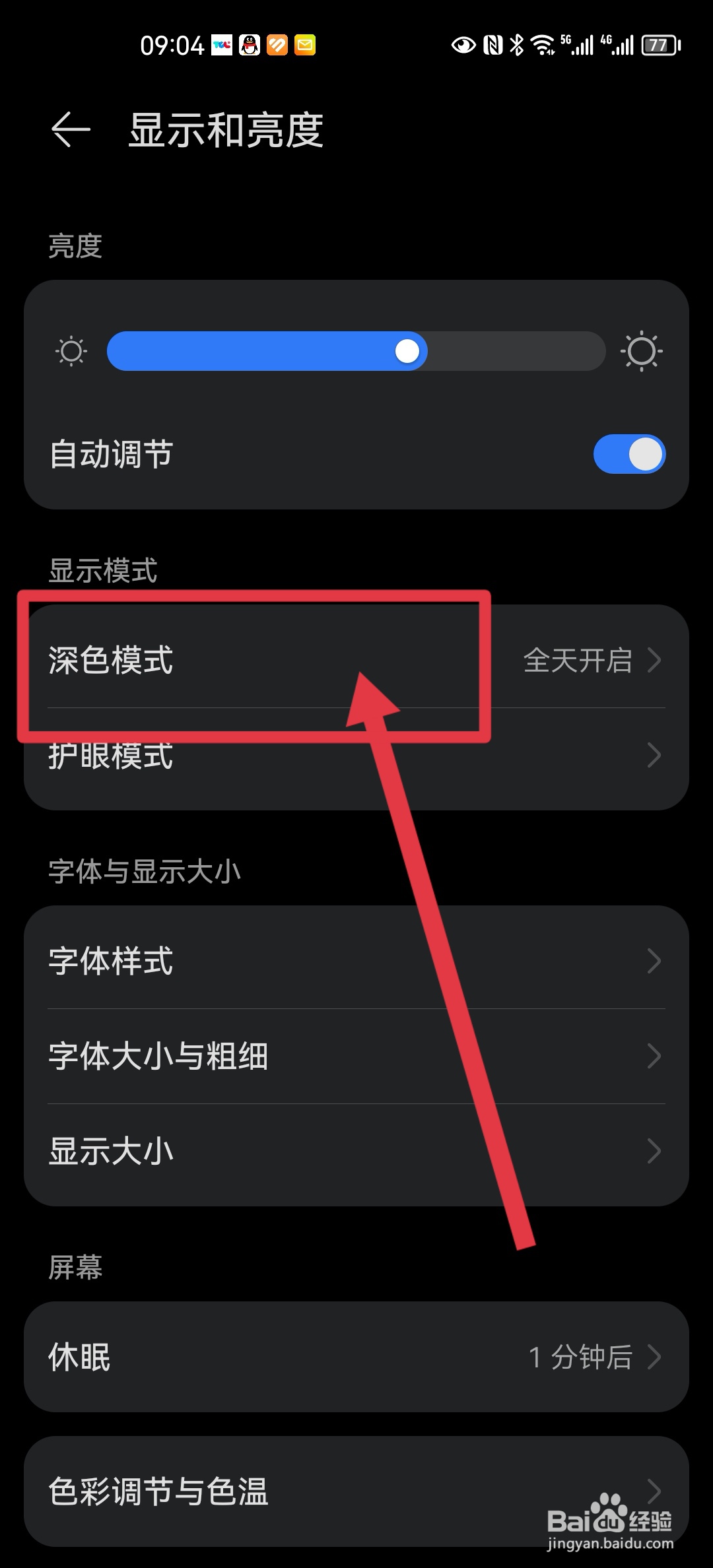 中兴手机黑白屏怎么调回正常显示