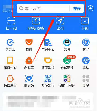 支付宝如何查询2022高考分数呢