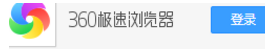 360极速浏览器怎么关闭下载完成后的提示音？