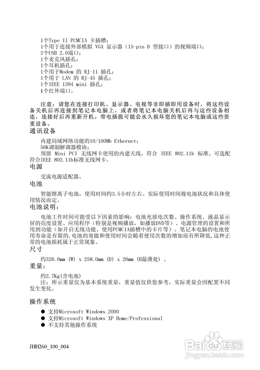Founder方正佳和H260笔记本电脑使用说明书:[5]