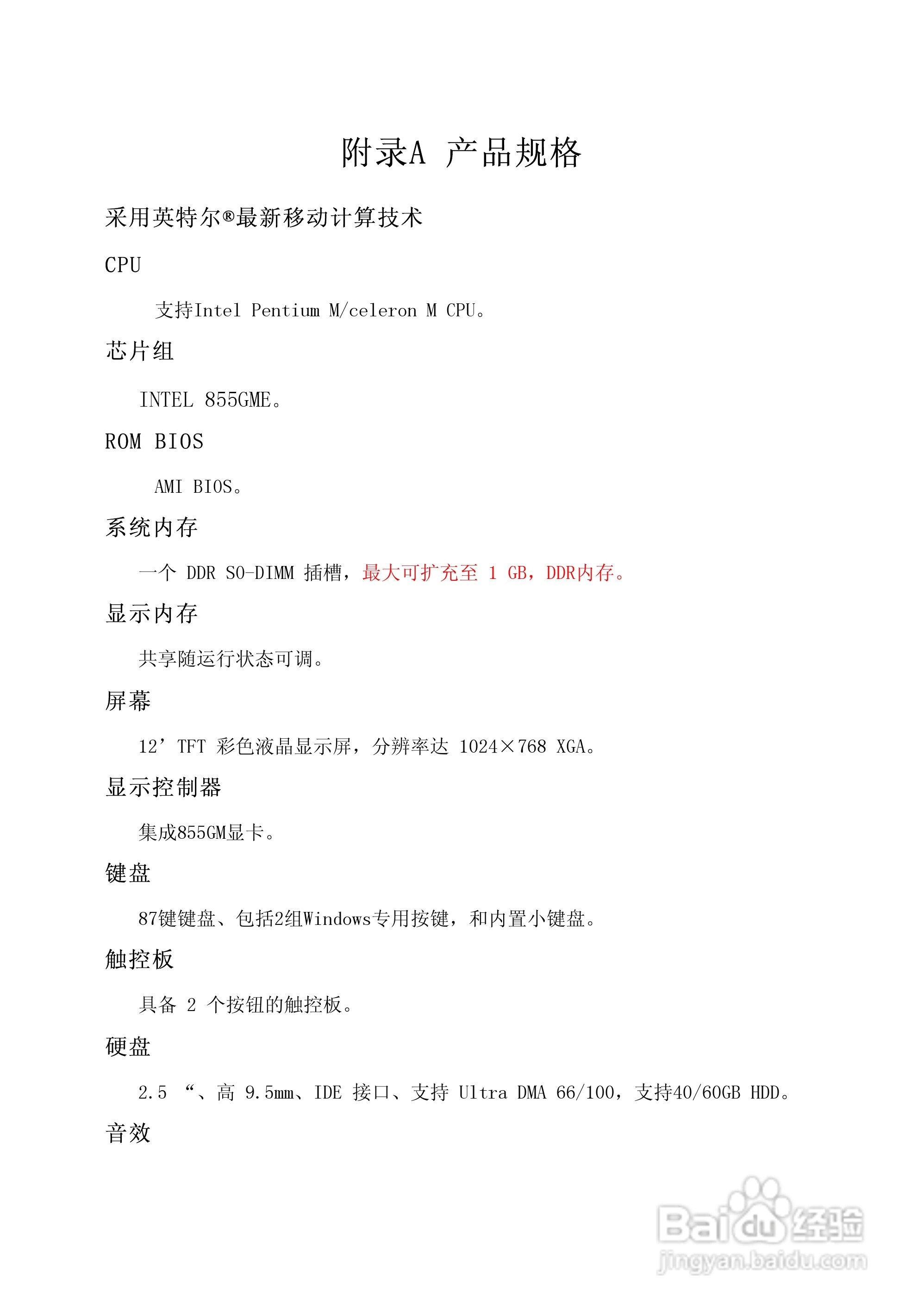 Founder方正佳和H200笔记本电脑使用说明书:[3]