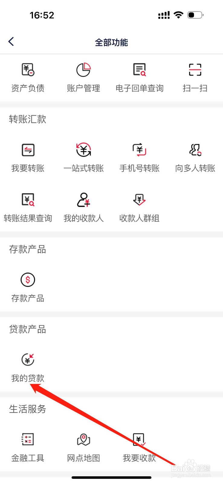 永宁汇发银行怎么查看我的贷款