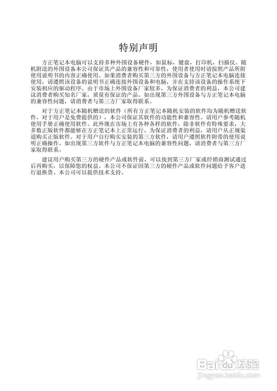 Founder方正A210N笔记本电脑使用说明书:[5]