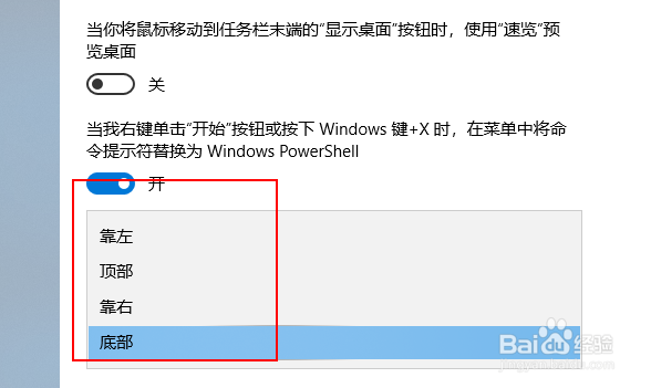 Win10如何设置任务栏