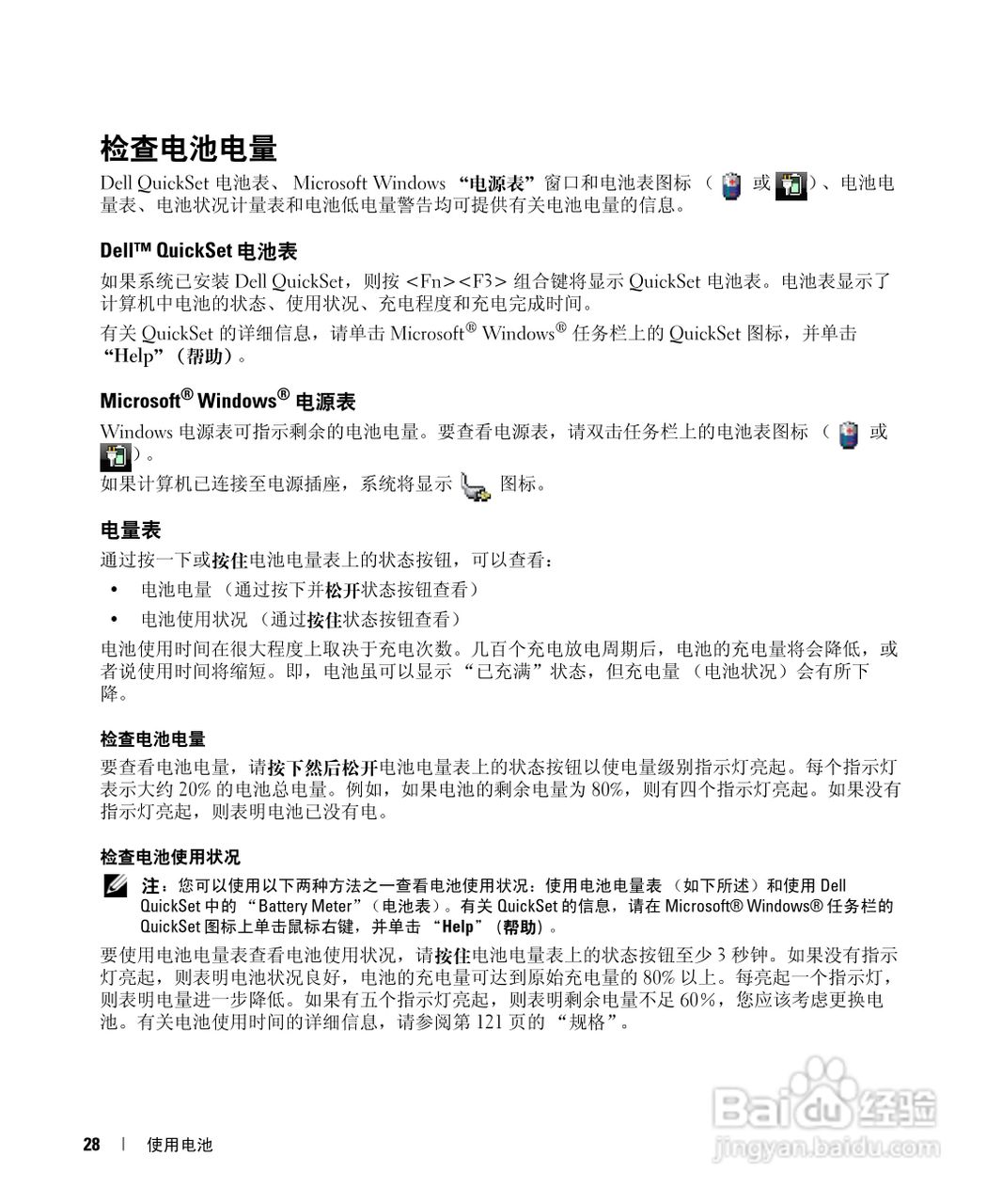 DELL戴尔Precision M4300笔记本电脑使用说明书:[3]